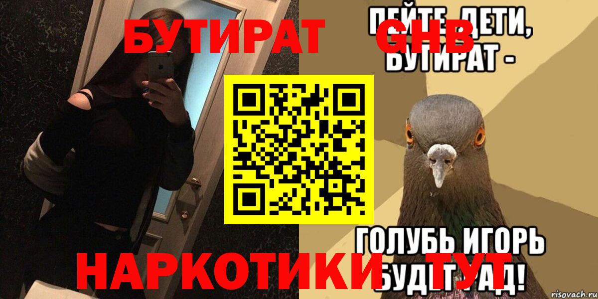 Бутират BDO Кызыл