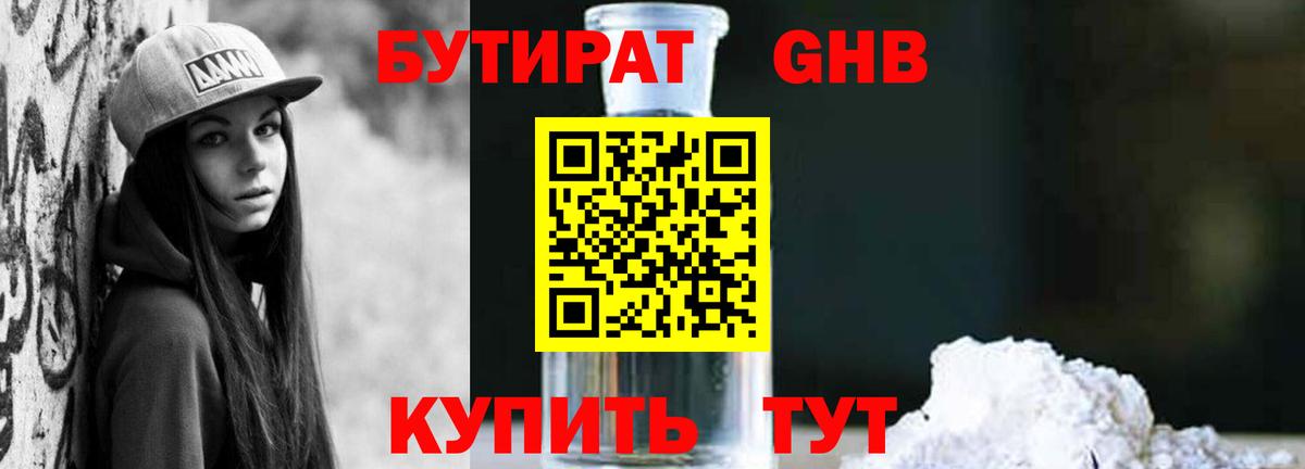 Кызыл  Бутират  Вход с VPN  БУТИРАТ 99% 