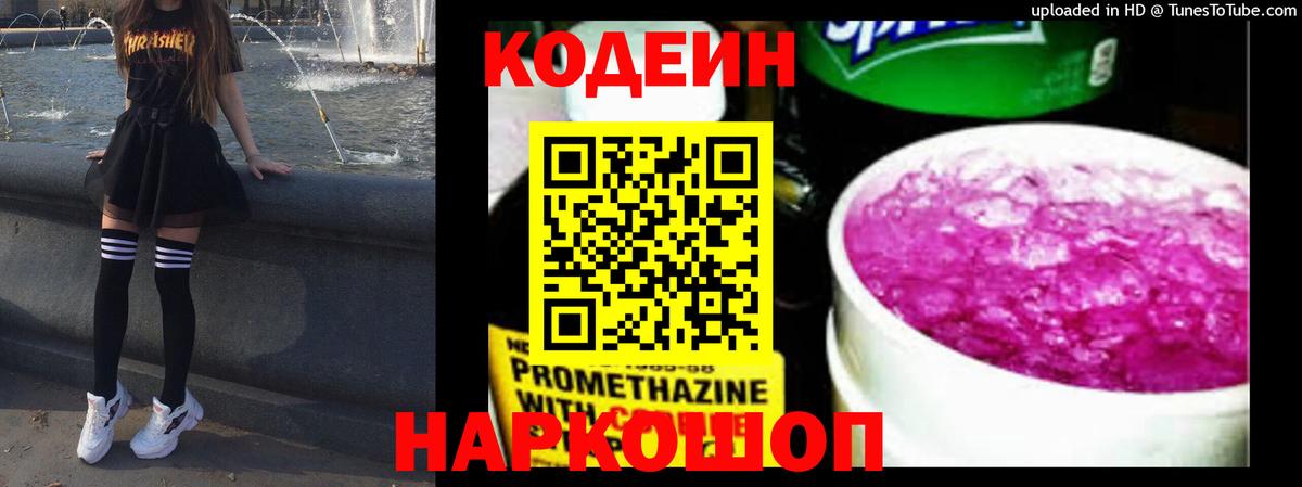 Codein напиток Lean (лин)  Codein напиток Lean (лин)  Вход с VPN  Кызыл 
