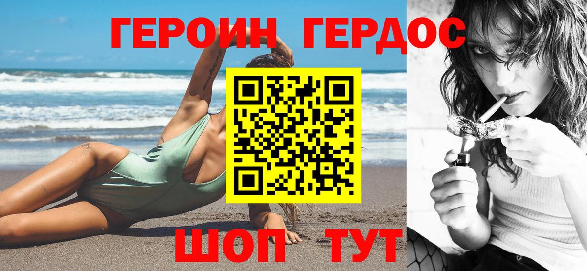ГЕРОИН VHQ Кызыл