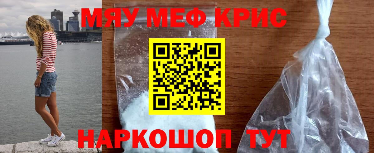 МЕФ кристаллы Кызыл